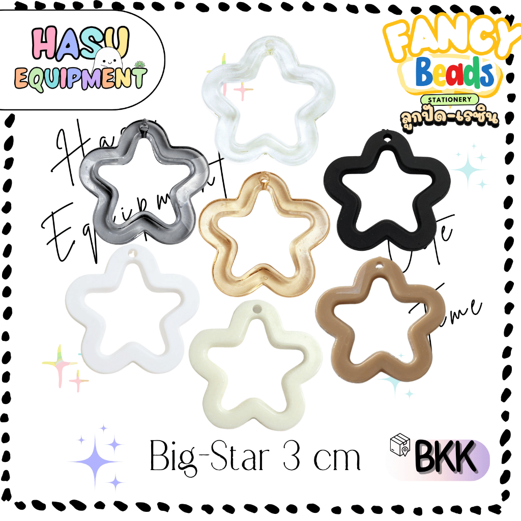 HasuEquipment 1ชิ้น ลูกปัดอะคริลิค รูปดาว ขนาด 3 cm สำหรับทำเครื่องประดับ สร้อยคอ พวงกุญแจ B22, B23