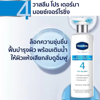 🔥ลด 50% ในไลฟ์🔥 Vaseline Pro Derma Body Lotion วาสลีน โปร เดอร์มา ไบรท์เทนนิ่ง บอดี้ โลชั่น✔️250 มล.✔️ มี 4 สูตรให้เลือก