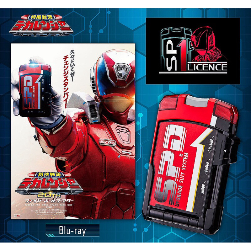*Limited P-bandai* ของเล่นเซ็นไต เดกะเรนเจอร์ Tokusou Sentai Dekaranger 20th SP1 Licence (ไม่มีแผ่นห