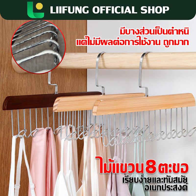 LIIFUNG ราคาพิเศษ สินค้าโล๊ะสต๊อก ที่แขวนไม้เนื้อแข็ง ประหยัดพื้นที่ใช้งาน / มีรอยขีดข่วน/ มีตำหนิ