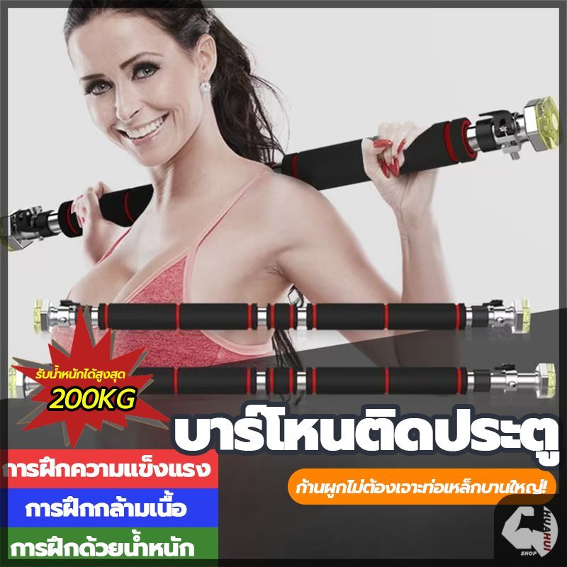 【พร้อมส่ง】บาร์โหนดึงข้อ ที่โหนบาร์ บาร์โหนติดประตู ติดประตู บาร์โหนไม่ต้องเจาะ รับน้ำหนักได้เยอะ ปลอดภัยไม่ตก