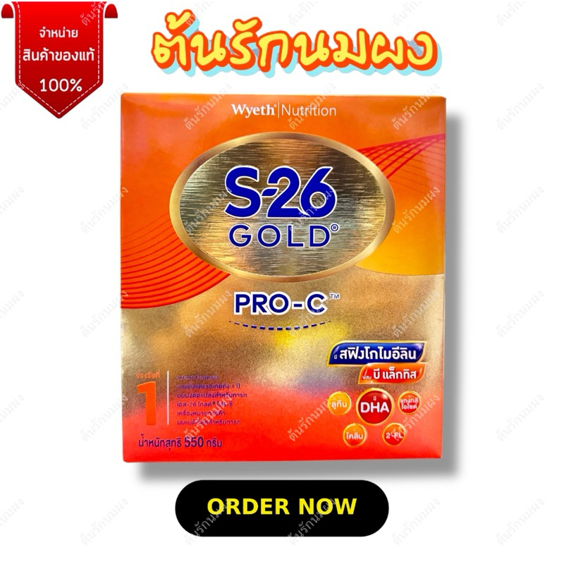 [นมผง]เอส-26 โกลด์ โปร-ซี S-26 Pro-C สูตร 1 (550กรัม) เด็กทารก เด็กแรกเกิด