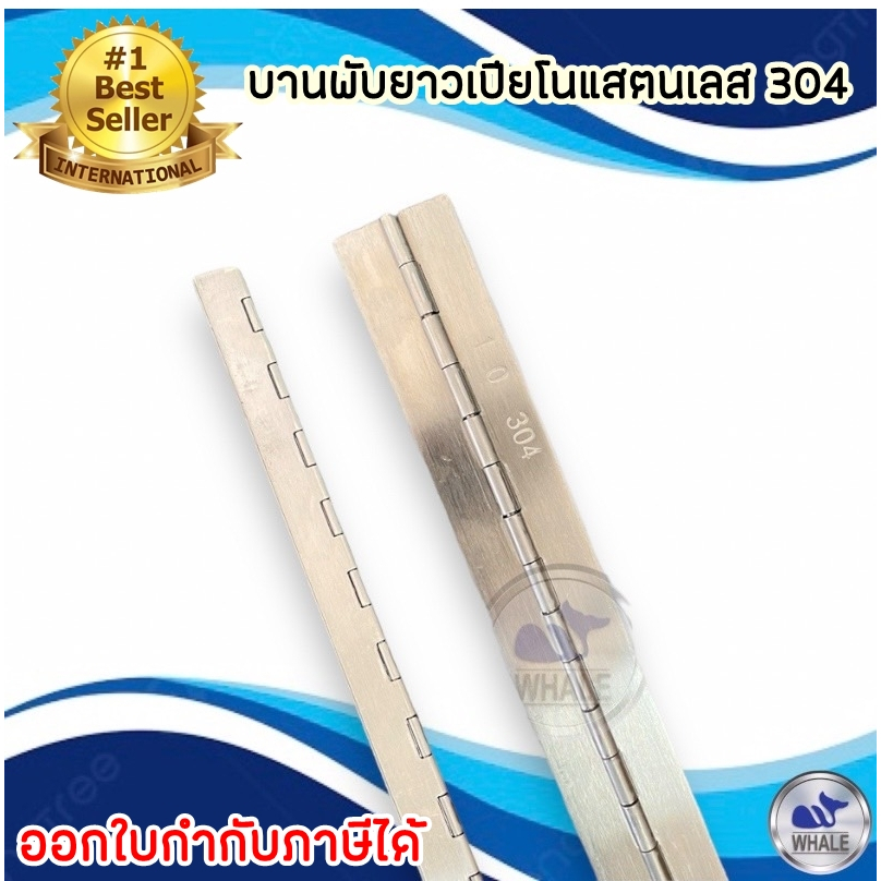 บานพับเส้นเปียโน 120 cm. เกรด304