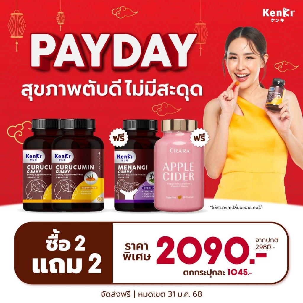 โปรโมชั่น PAYDAY สุขภาพตับดีไม่มีสะดุด ซื้อ Kenki Curucumin Gummy 2 กระปุก  แถมฟรี ✨Kenki Menangi Gu