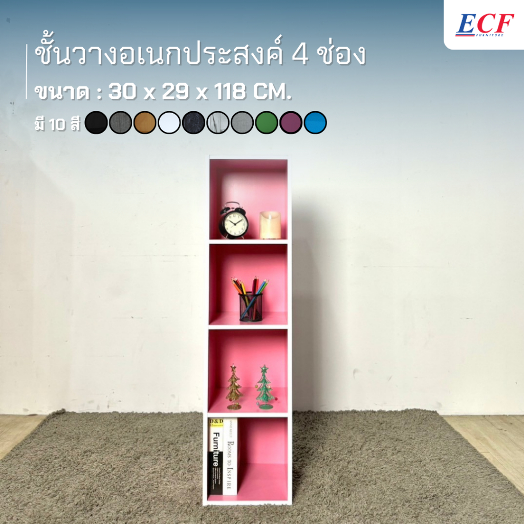 ECF Furniture ชั้นวางของอเนกประสงค์ ชั้นวางหนังสือ 4 ช่อง ขนาด 30 ซม.