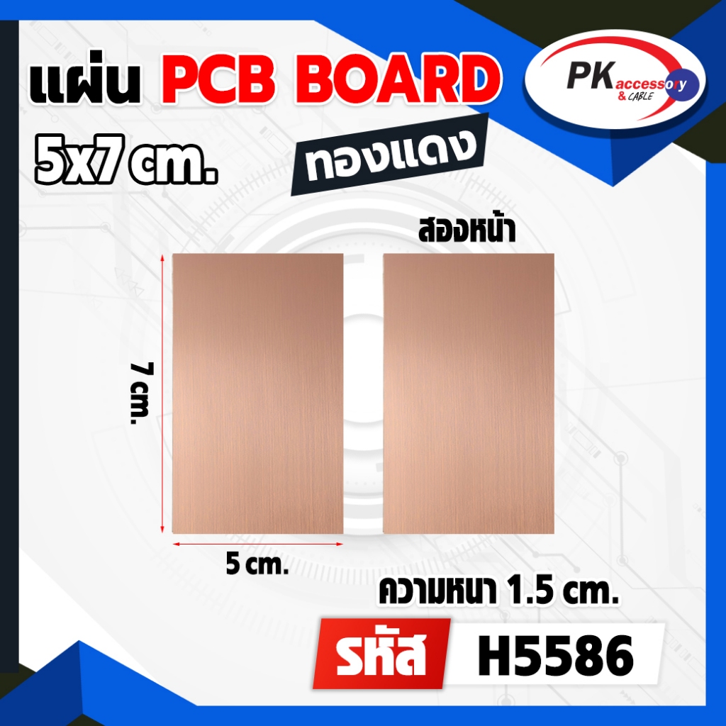 แผ่น PCB board เปล่า แบบ2 หน้า (ราคาต่อ 1 แผ่น)