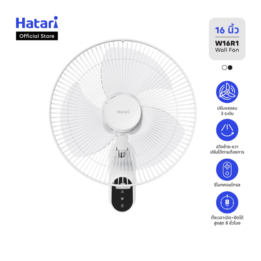 Hatari พัดลมติดผนัง 16 นิ้ว พร้อมรีโมทคอนโทรล รับประกันมอเตอร์ 3 ปี (W16R1)
