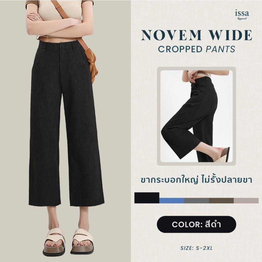 Novem Wide ส่งด่วน+ส่งฟรี กางเกงขากระบอกใหญ่ 7 ส่วน เอวสูงซิปหน้ามีหูเข็มขัด ความยาวพอดีกำลังสวย ผ้าโนเวมยืดเล็กน้อย