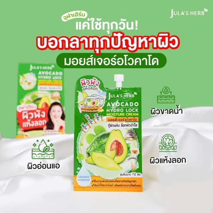 (แบบซอง) Jula's Herb ครีมจุฬาเฮิร์บแบบซอง มีหลายสูตรให้เลือก - รูปที่ 6