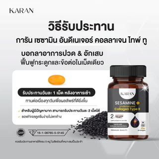 KARANเซซามินเข้มข้น + อันดีเนเจอร์ คอลลเจน ไทพ์ทู (คอลลาเจนกระดูก&ข้อ) บำรุงกระดูกและข้อ (ฉลากใหม่)