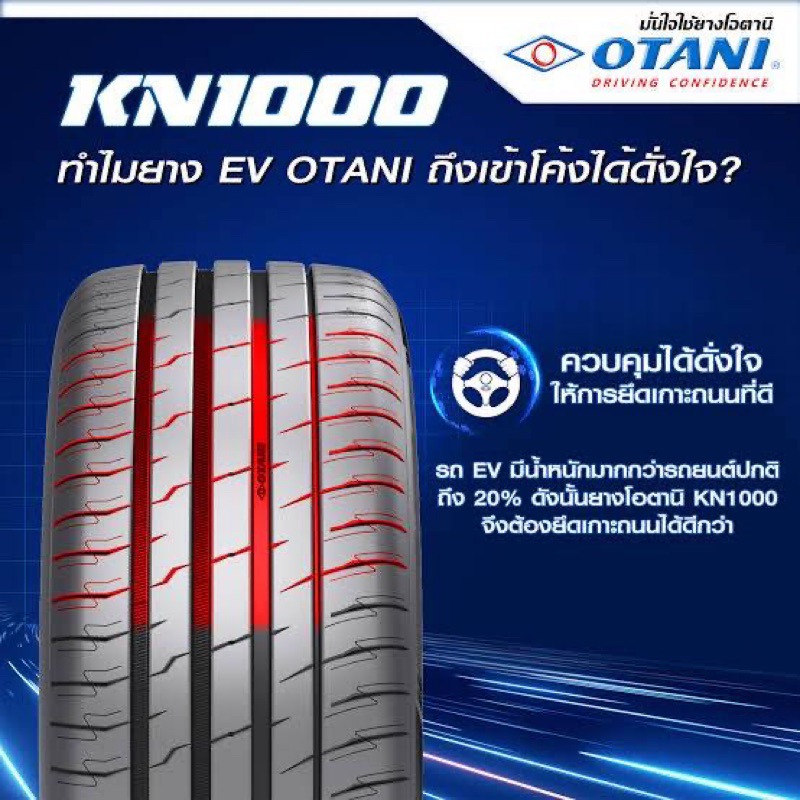 ( 4เส้น ) ปี24 Otani KN1000 ยางรถไฟฟ้า Ev ขอบ16 , ขอบ17 , ขอบ18 , ขอบ19