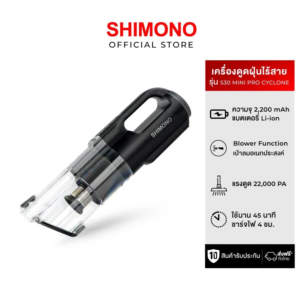 เครื่องดูดฝุ่นไร้สายพลังสูง Shimono S30 Mini Pro Cyclone vacuum thumbnail 3