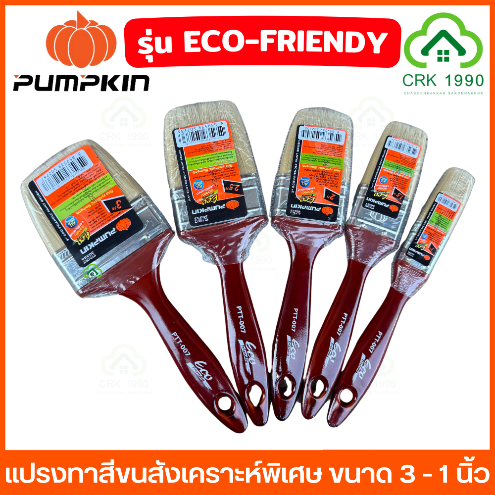 PUMPKIN รุ่น Eco Friendy แปรงทาสี ขนสังเคราะห์พิเศษ เกรดคุณภาพ ขนหนานุ่ม เรียบเนียน ทาได้ทั้ง สีน้ำ สีน้ำมัน สีทาไม้