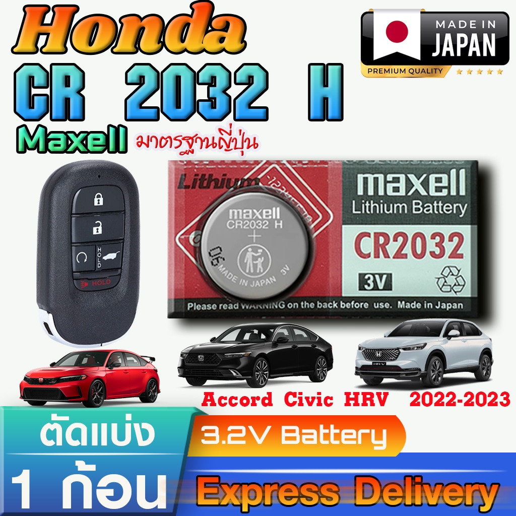 ถ่าน แบตรีโมท Honda Accord Civic  HRV 2022-2023 แท้ ตรงรุ่น ถูกกกว่า0 ล้าน% (MAX CR2032H)
