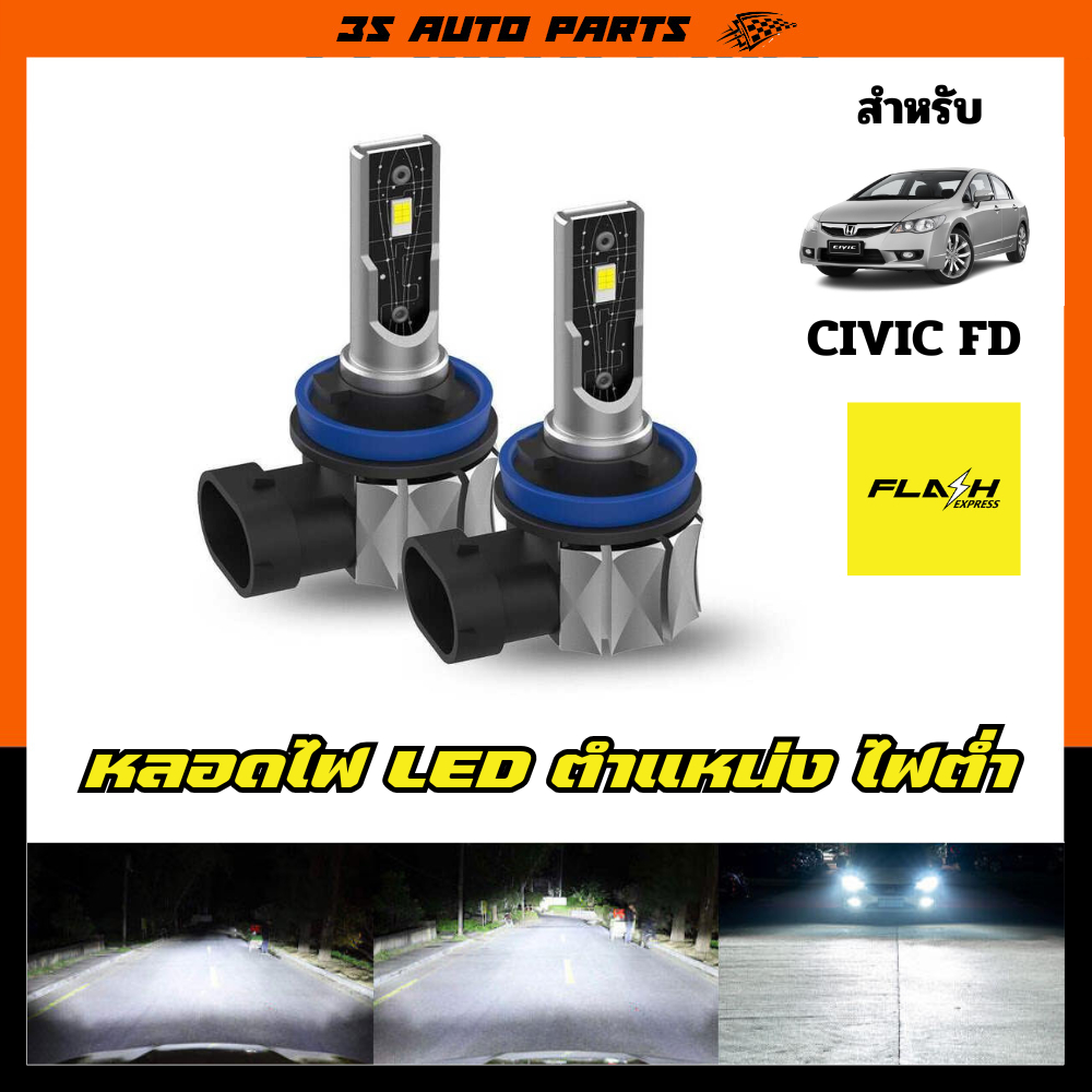 honda civic fd หลอดไฟ LED ไฟหน้า ไฟต่ำ ฮอนด้า ซีวิค ปี 2006 2007 2008 2009 2010 2011 2012 headlights High & Low Bulb