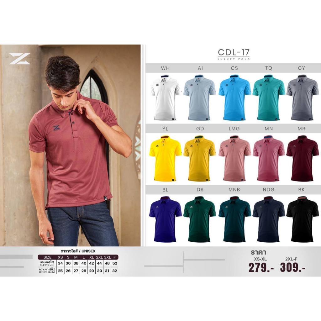 ขายส่งขั้นต่ำ 10ตัว เสื้อโปโลกีฬา CADENZA CDL-17