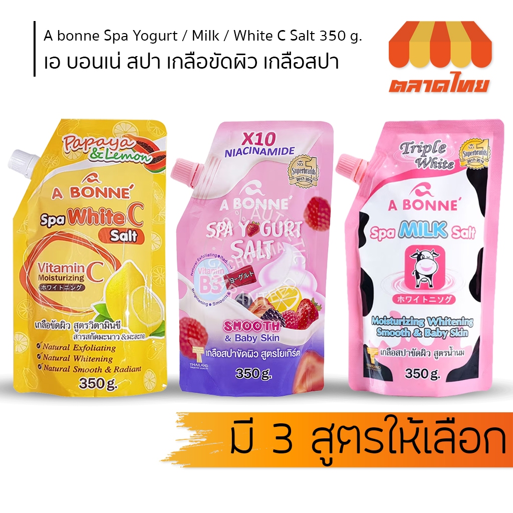 เกลือขัดผิว เกลือสปา สครับผิวกาย เอ บอนเน่ สปา ซอลท์ A bonne Spa Yogurt/ Milk/ White C Salt 350g.
