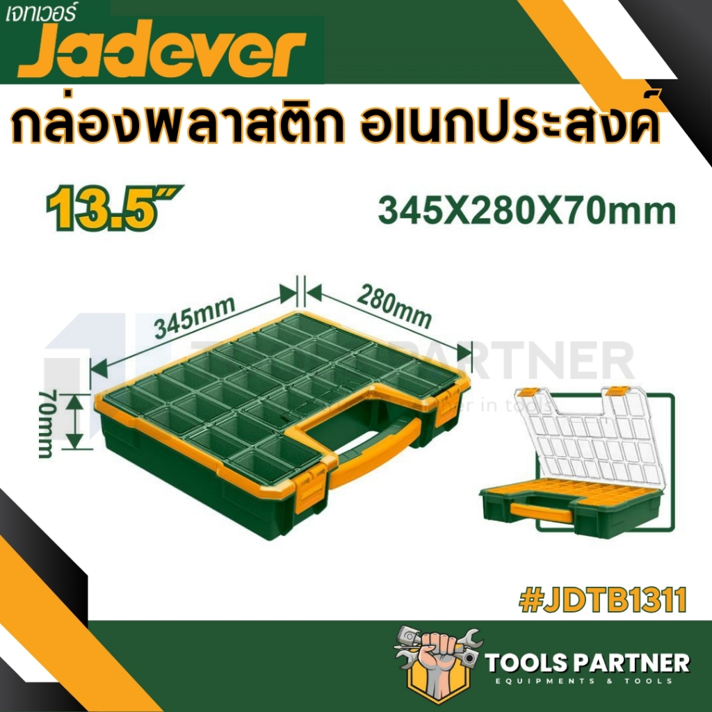 กล่องพลาสติกอเนกประสงค์ 13.5 นิ้ว JADEVER ( รุ่น JDTB1311 / JDTB1322 )