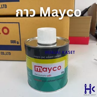 กาวทาท่อ ตรา Mayco ขนาด 500g , 1,000g พร้อมแปรง กาวประสานท่อ กาวทาท่อพีวีซี น้ำยาประสานท่อ PVC