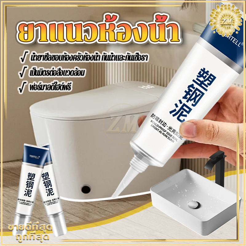 ยาแนวห้องน้ำ ยาแนวกระเบื้อง150ML กาวยาแนว ยาแนว กันน้ำ ป้องกันเชื้อรา เช็ดทำความสะอาดง่าย ขึ้นรูปเร็ว ใช้งานสะดวก