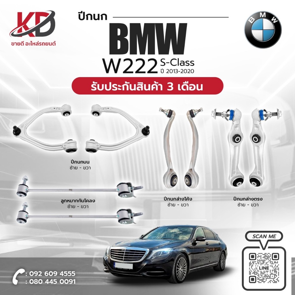 ลูกหมากกันโคลง W222 BENZ S-CLASS w222- 22232016-17 89