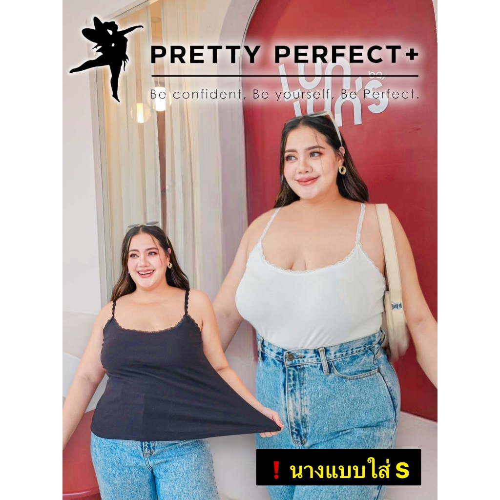 เสื้อซับในแต่งสายลูกไม้ สายฝอ หรือใส่เป็นซับใน ก็ได้ ผ้านิ่มใสสบาย เพิ่มความมั่นใจ พลัสไซส์ แฟชั่นสาวอวบอ้วน