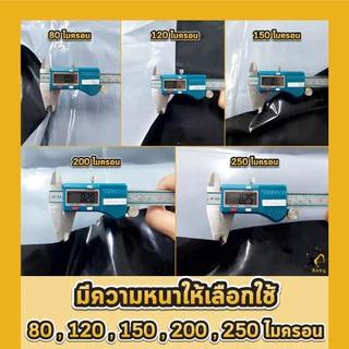 ผ้ายางปูบ่อ พลาสติกปูบ่อ หนา 80 120 150 200 250 ไมครอน เสริมป้องกันUV ปูบ่อปลา บ่อกบ