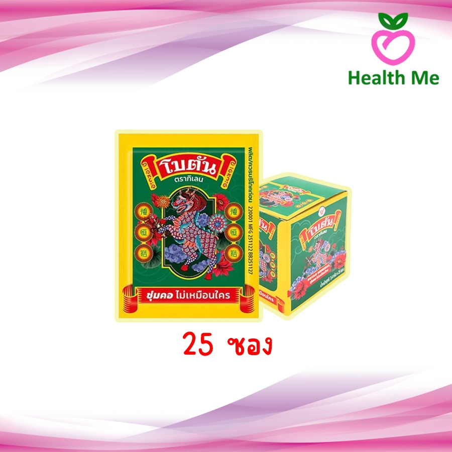 BOTAN โบตัน ยาอมสมุนไพร ชนิดแผ่น  กล่อง 25 ซอง