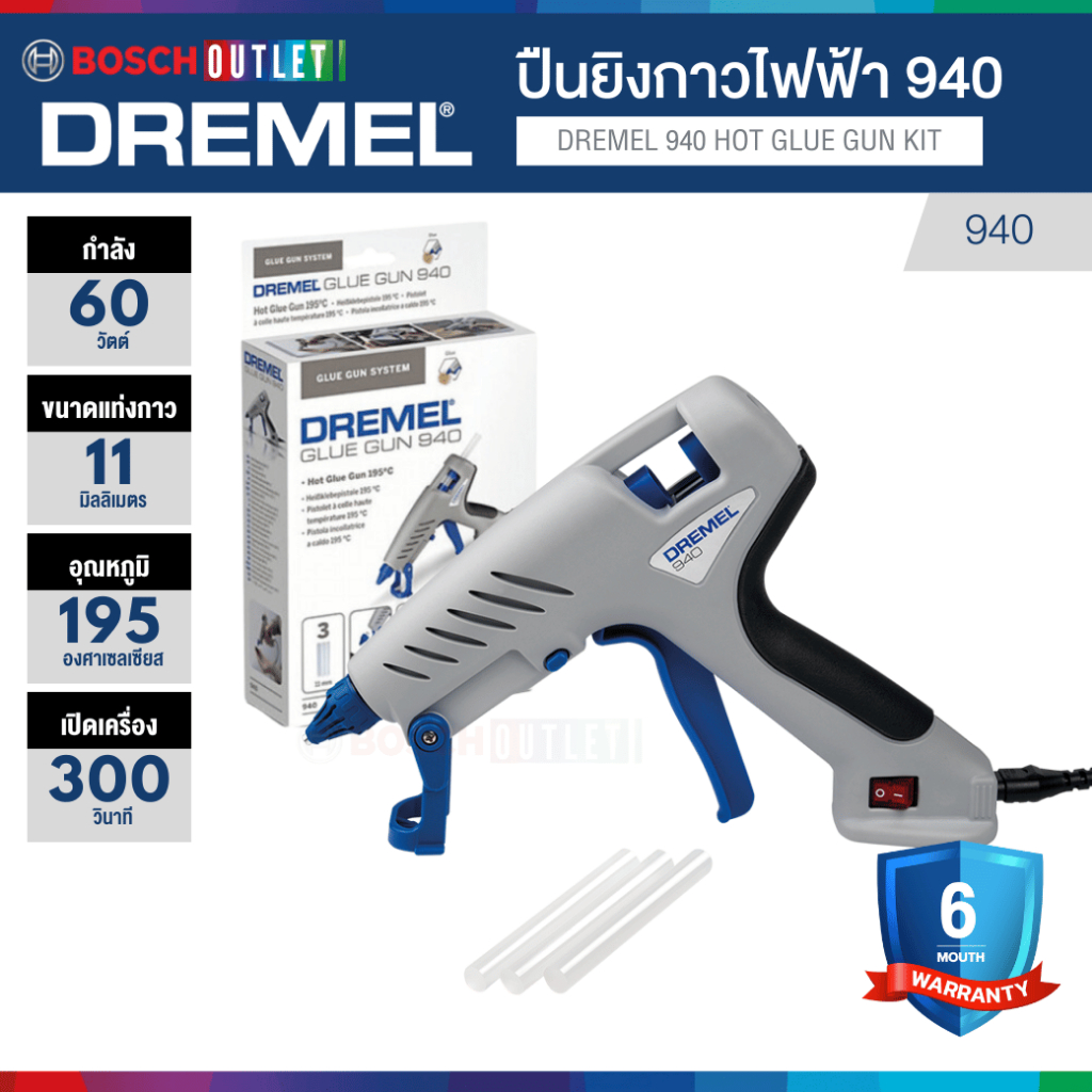 DREMEL 940 ปืนยิงกาวไฟฟ้า 65 วัตต์
