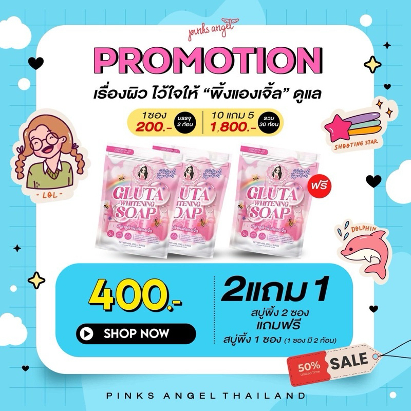 PinkAngel สบู่พิ้งแองเจิ้ล ของแท้มีบัตรตัวแทน | สบู่ระเบิดขี้ไคล้
