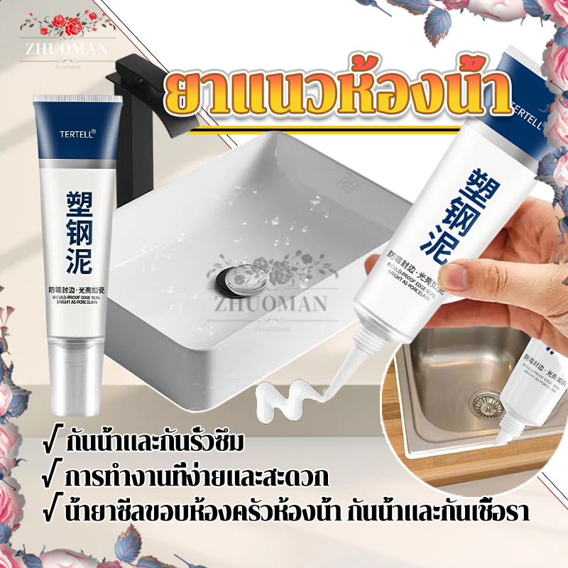 ยาแนวห้องน้ำ ยาแนวกระเบื้อง ป้องกันเชื้อรา กันน้ำ ใช้ได้ทั้งห้องน้ำ ห้องครัว พื้นแถวทั้งภายในและภายนอก ฯลฯ 150ml