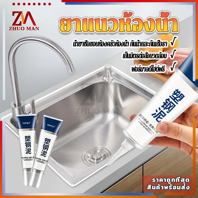 ยาแนวกระเบื้อง ยาแนวห้องน้ำ 150ML กาวยาแนว ป้องกันเชื้อรา กันน้ำ เช็ดทำความสะอาดง่าย ขึ้นรูปเร็ว ใช้งานสะดวก