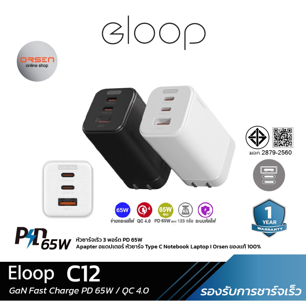 Eloop C12 GaN หัวชาร์จเร็ว 3 พอร์ต PD 65W QC 4.0 Apapter อแดปเตอร์ หัวชาร์จ Type C Notebook Laptop
