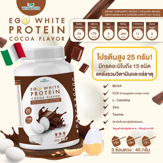 EGG WHITE PROTEIN โปรตีนไข่ขาว มี 3 รสชาติ ปริมาณ 315 กรัม ผลิตภัณฑ์เสริมอาหาร (ตราวิษามิน) จำนวน 1 กระปุก 315 กรัม