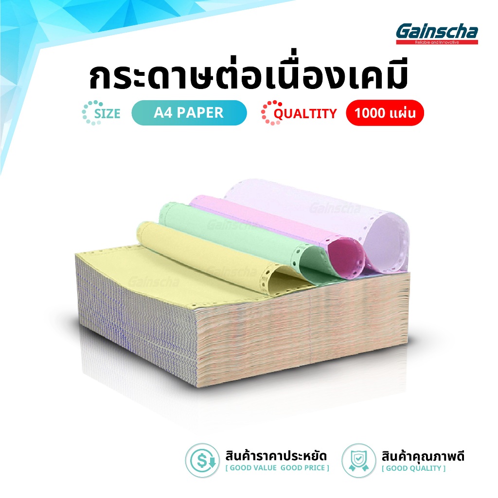 Gainscha 9.5X5.5นิ้ว 2ชั้น / 9.5X11นิ้ว 4ชั้น กระดาษต่อเนื่อง กระดาษต่อเนื่องเคมี A4 size 1000แผ่น