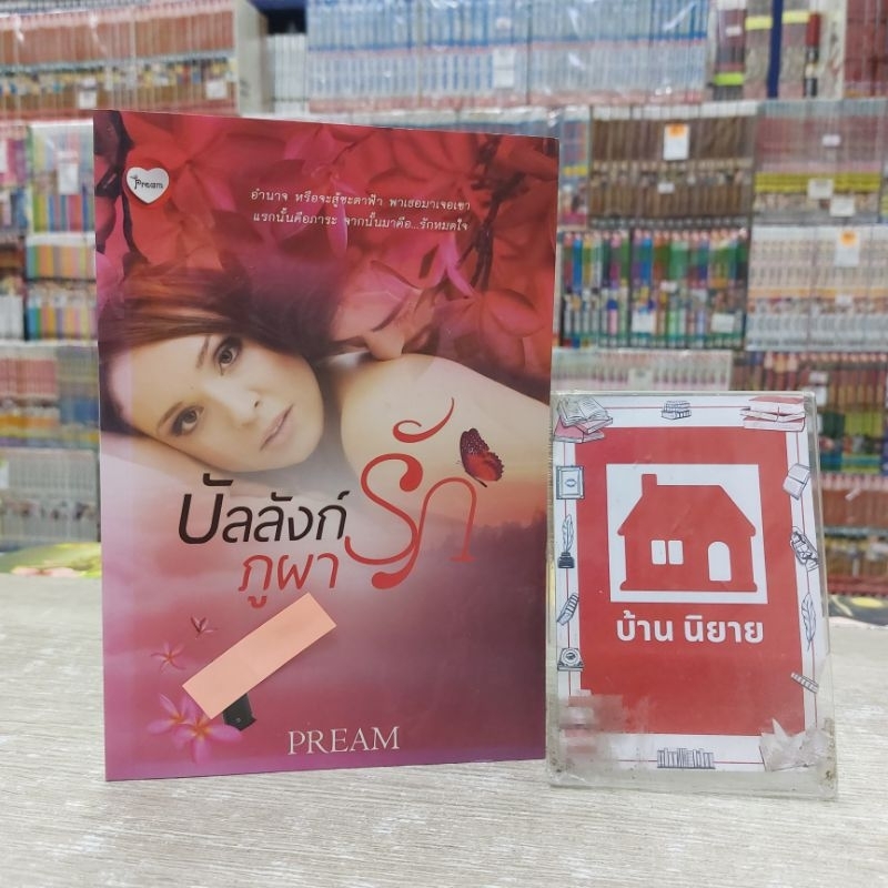 O5811 บัลลังก์รักภูผา สภาพปานกลาง