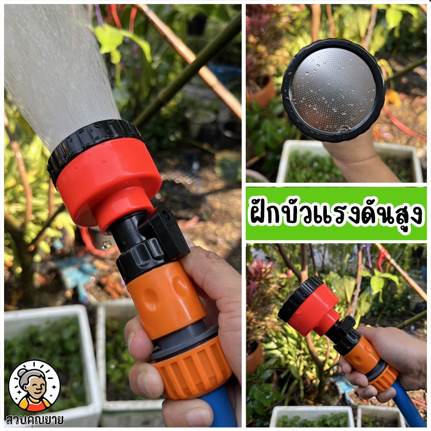 หัวฝักบัวแรงดันสูง 2000 รู มีวาล์วเปิด-ปิด เหมาะสำหรับรดน้ำต้นไม้ พืชผักสวนครัว รดนุ่มดินไม่กระจาย