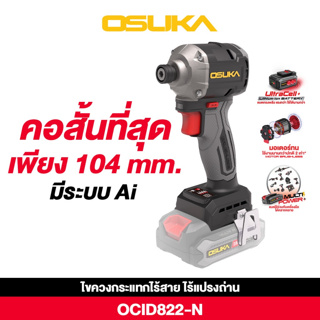 ไขควงกระแทกไร้สาย OSUKA รุ่น OCID822-N 20V (ตัวเปล่า) ไขควง ไขควงไร้สาย ไขควงกระแทกแบตเตอรี่ สว่านไข