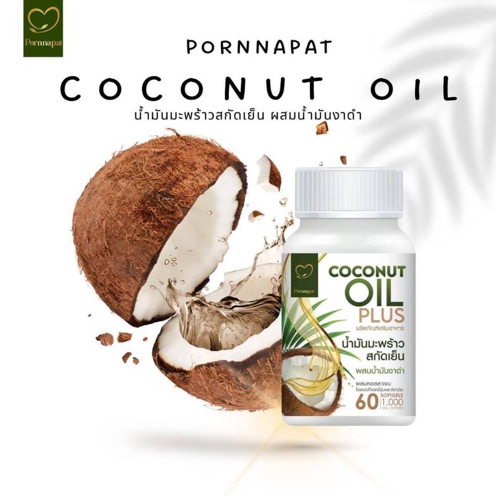 PNP Coconut Oil Plus น้ำมันมะพร้าวสกัดเย็นผสมน้ำมันงาดำ/คอลลาเจน/วิตามิน