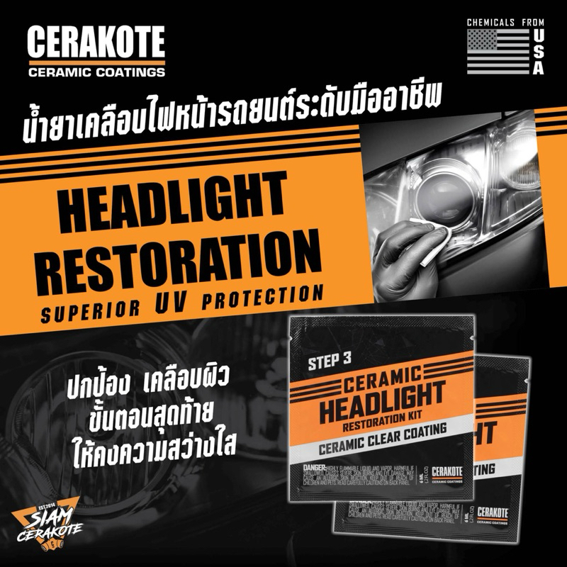 Cerakote Headlight Restoration ชนิดซอง น้ำยาเคลือบไฟหน้ารถ ฟื้นฟู ซ่อมไฟหน้า กันUV กันหมอง Cerakote