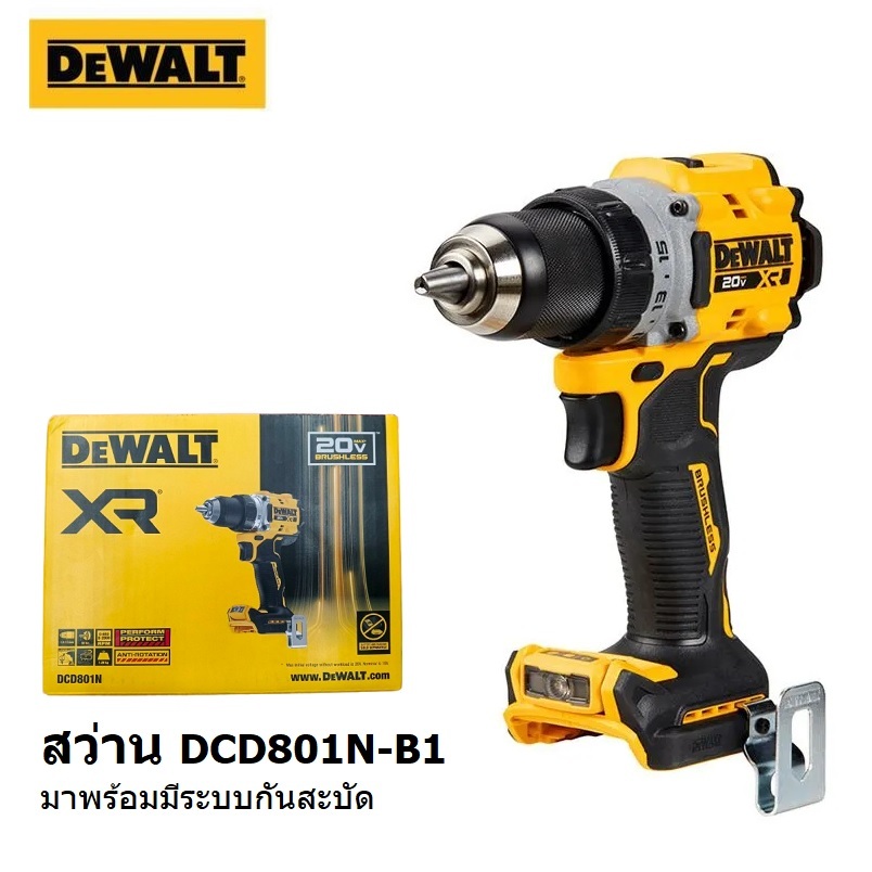 DEWALT สว่านไร้สาย 20V รุ่น DCD801N-B1 (ตัวเปล่า) ปรับได้ 2 โหมด: ขัน เจาะ รับประกัน 3ปี