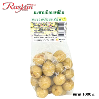 Rasyan มะขามป้อมแช่อิ่ม ขนาด 1000 กรัม จากสวน จ.สุพรรณ เกรดพรีเมี่ยม ลูกใหญ่คัดพิเศษ วิตามินC สูง ลดเสมหะไอ ทำให้ชุ่มคอ