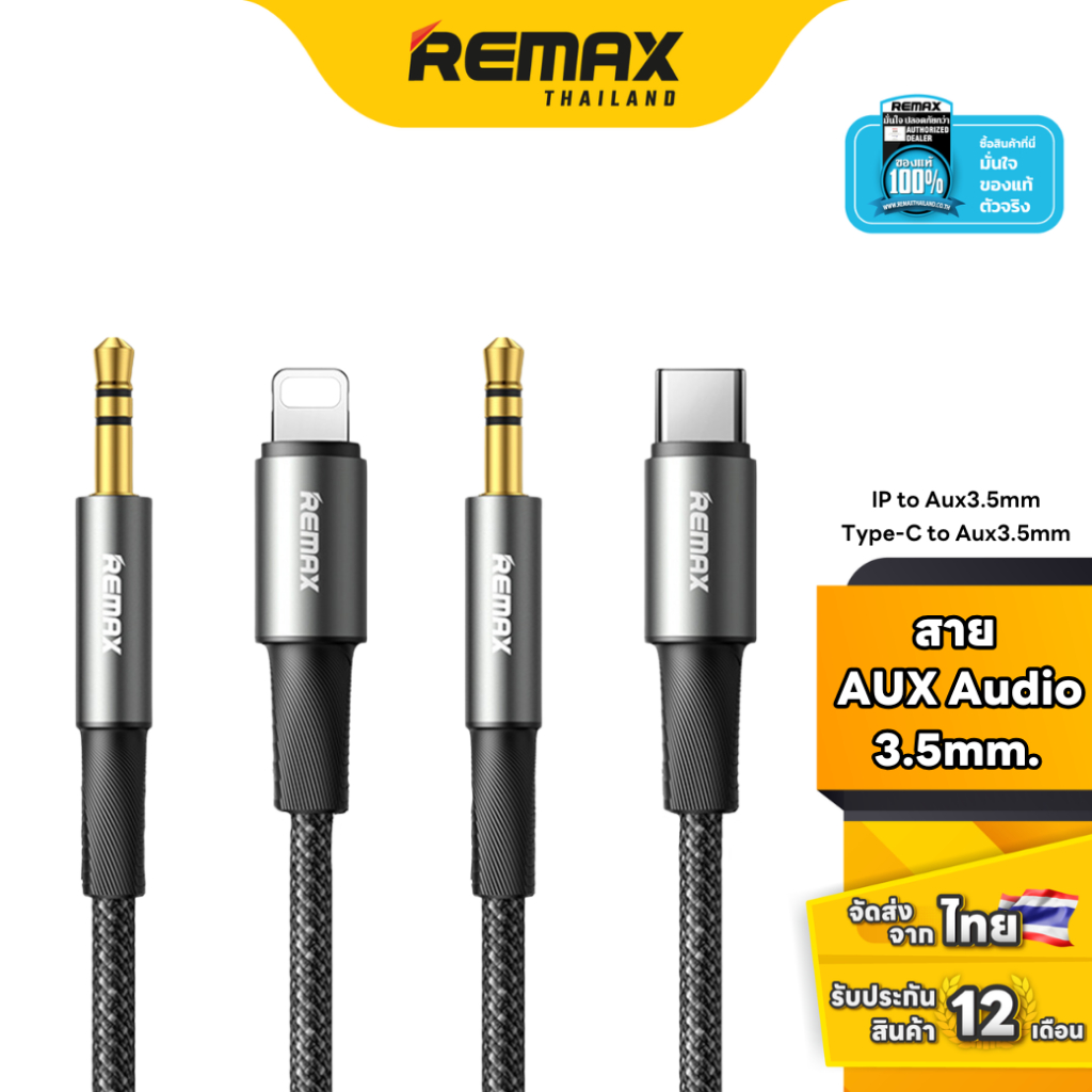 Remax Audio Cable C25 / C26 - สายแปลงสัญญาณ Type-C to AUX 3.5 mm. / L to AUX 3.5 mm. สายยาว 1.2 เมตร