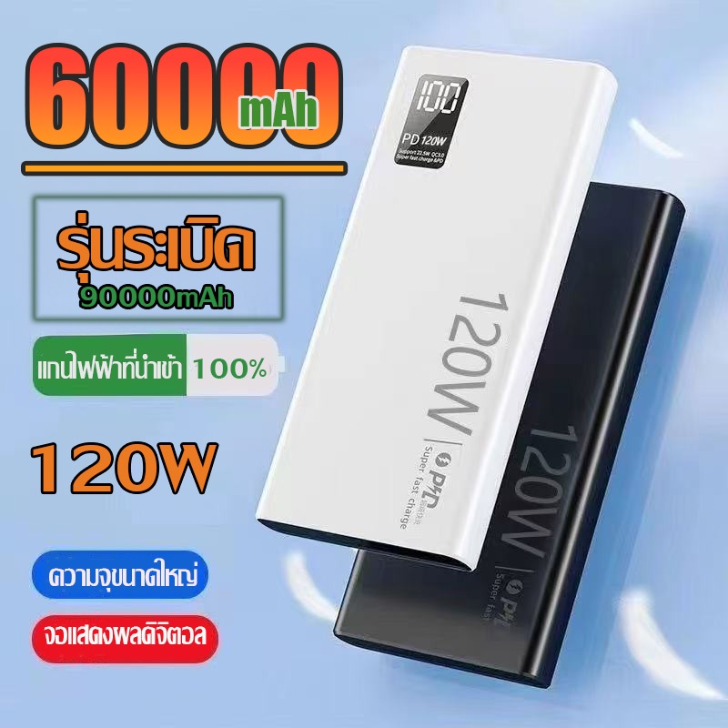 ของแท้ 120W Super Fast Charging ความจุสูงพาวเวอร์แบงค์สำหรับโทรศัพท์มือถือ Universal Mobile Power Supply60000mAh90000mAh