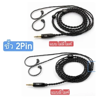 TRN สายหูฟังแบบถักสีดำ อัพเกร็ดเสียง มีไมค์ ขั้ว 2 pin /mmcx หัวแจ๊ค 3.5mm แข็งแรงทนทาน