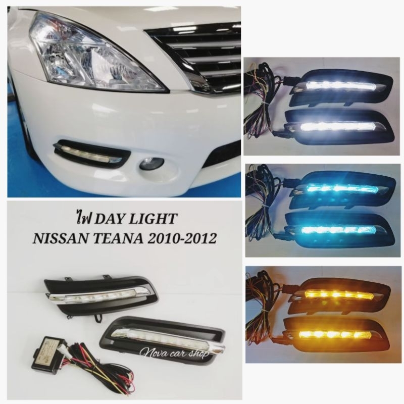 DRL​ DAYLIGHT​ NISSAN​ TEANA​  J32 ปี​ 2010-2013​