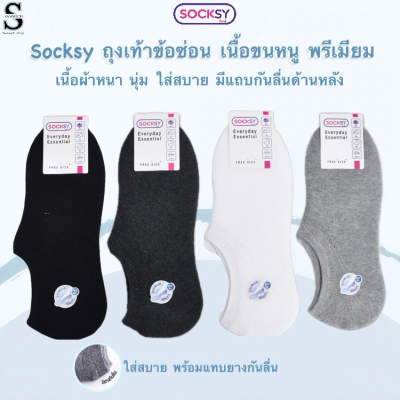 Socksy ถุงเท้าข้อสั้น ถุงเท้าข้อเว้า สไตล์ญี่ปุ่น เนื้อขนหนู นุ่มสบาย สำหรับชายและหญิง ขนาดฟรีไซส์