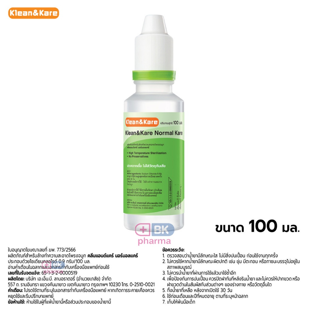 ( ยกลัง 24 ขวด ) KLEAN&KARE Normal Saline NSS น้ำเกลือขวดจุก ขวดเล็ก 100 ml 24 ขวด