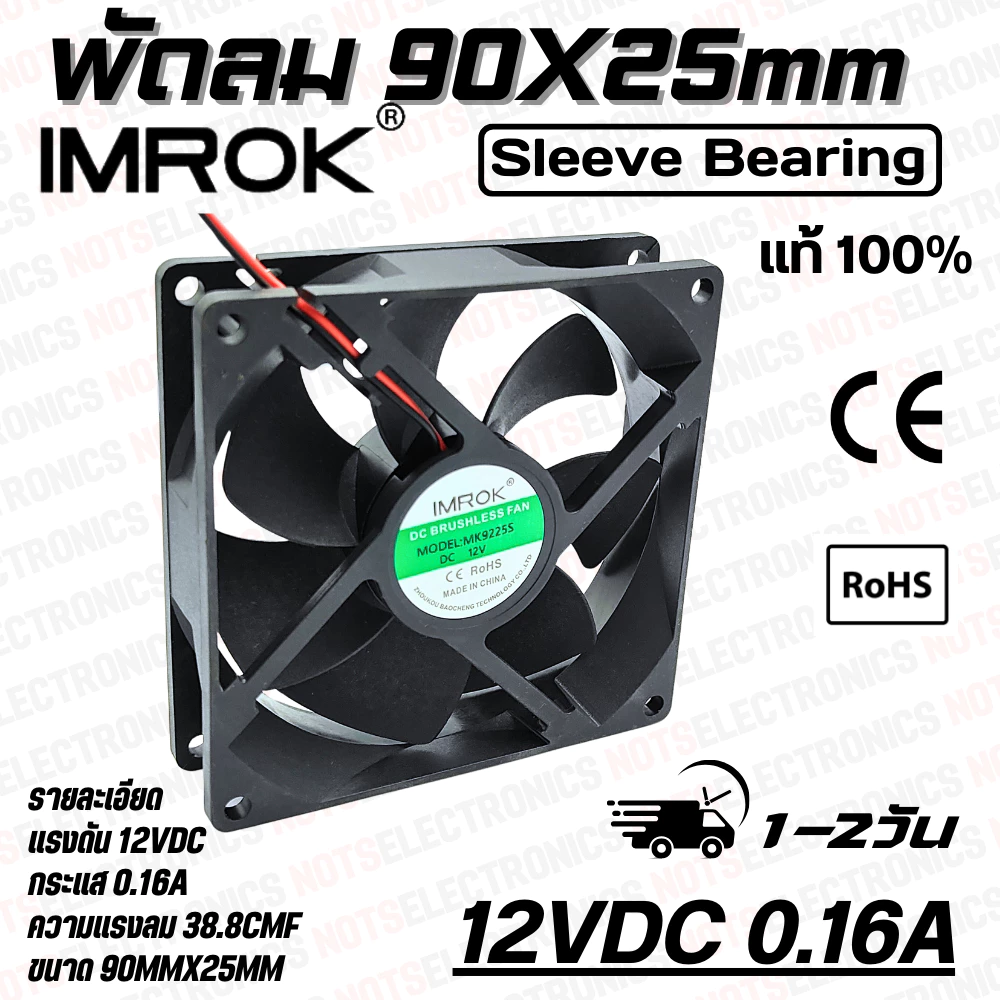 พัดลม 3.5นิ้ว ขนาด 90mmX25mm 12-24VDC 150-200mA ยี่ห้อ IMROK 2สาย (แดง+ ดำ-) คุณภาพสูง