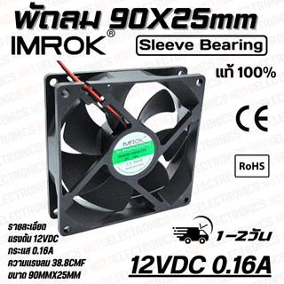 พัดลม 3.5นิ้ว​​ ​ขนาด​ 90mmX25mm​​ 12-24VDC​ 150-200mA ยี่ห้อ​ IMROK 2สาย​​ ​(แดง+ ดำ-) ​คุณภาพ​สูง​